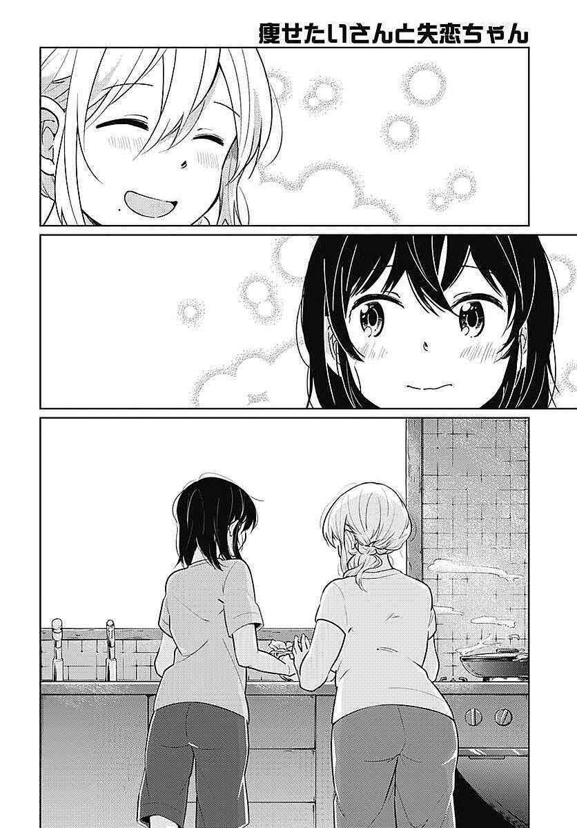 Page 26 Chapter 2 Yuritra Jump ~Ultra Jump Yuri Anthology~