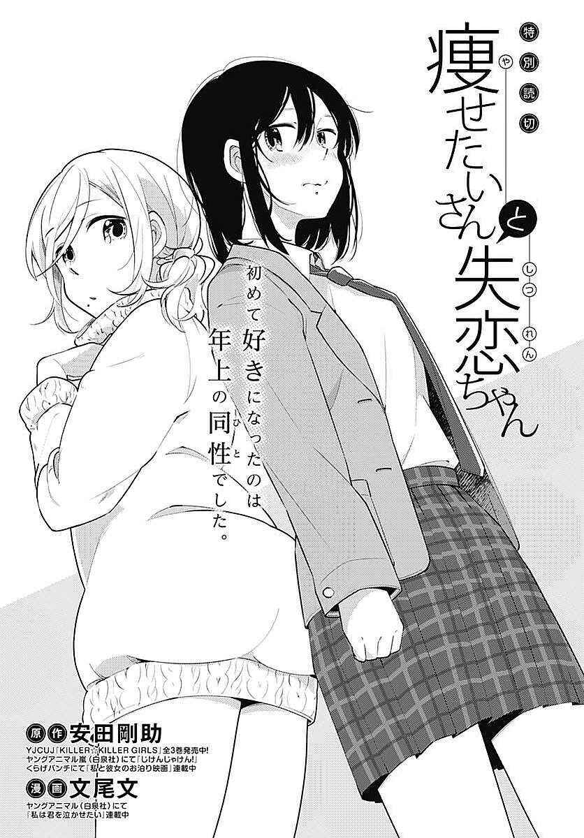 Page 3 Chapter 2 Yuritra Jump ~Ultra Jump Yuri Anthology~
