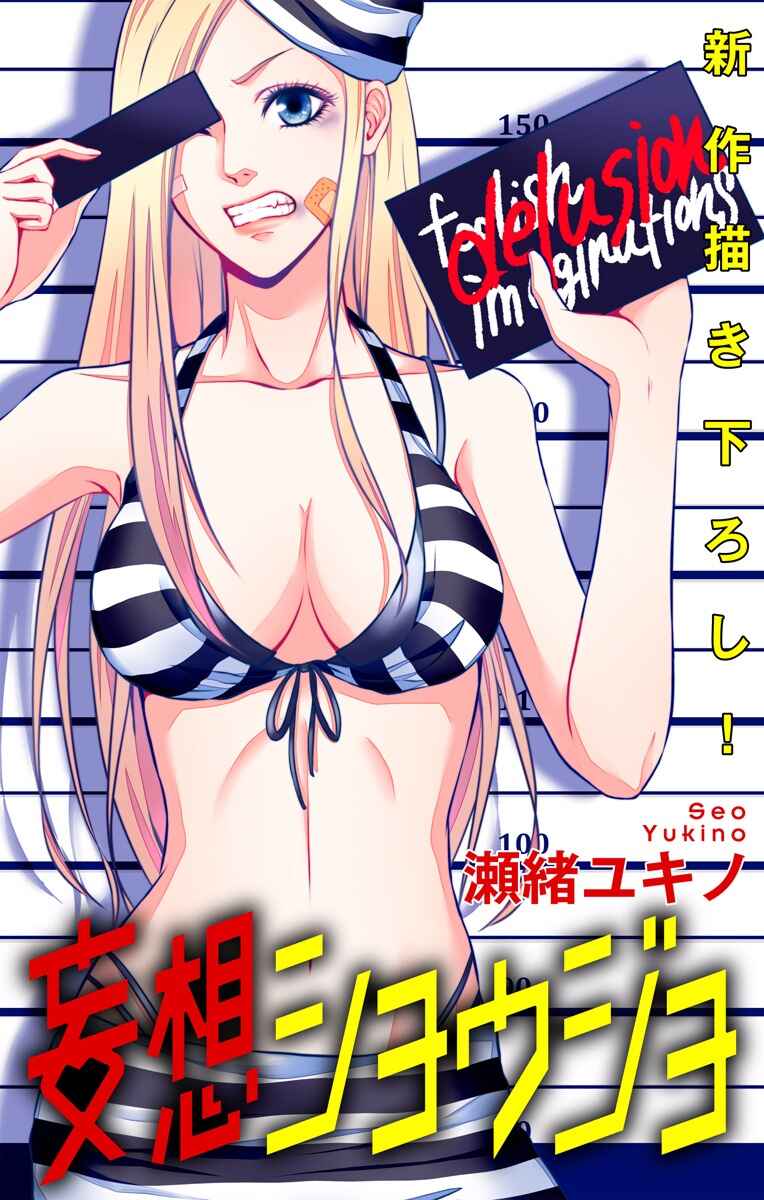 Page 1 Chapter 4 Mousou Shoujo