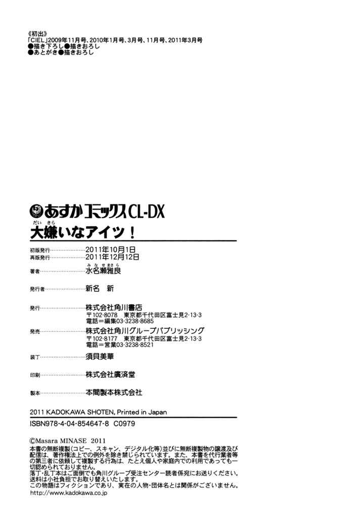 Page 11 Chapter 5.5 Daikirai na Aitsu!