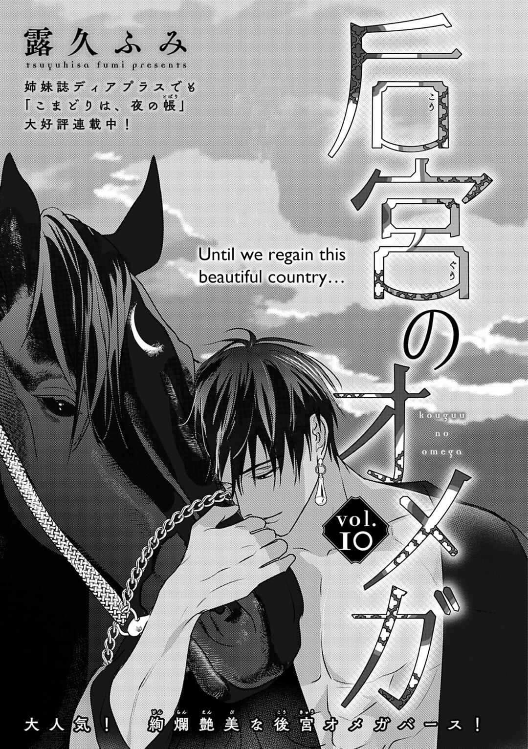 Page 2 Chapter 10 Kouguu no Omega