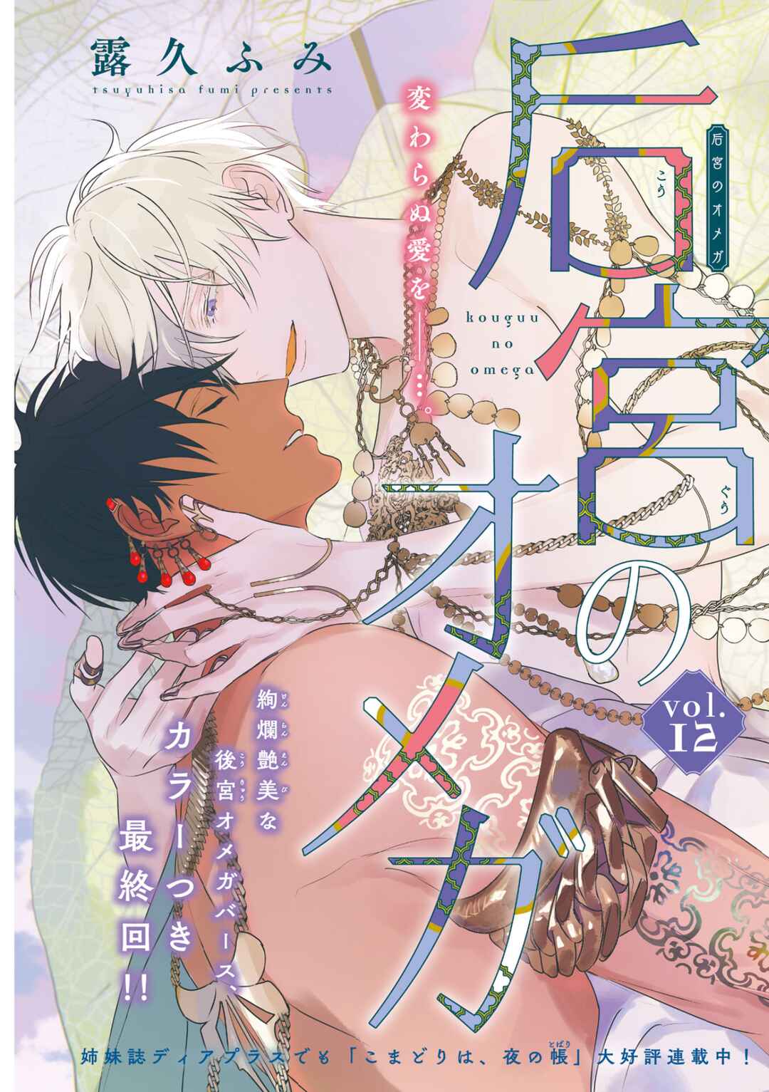 Page 2 Chapter 12 Kouguu no Omega
