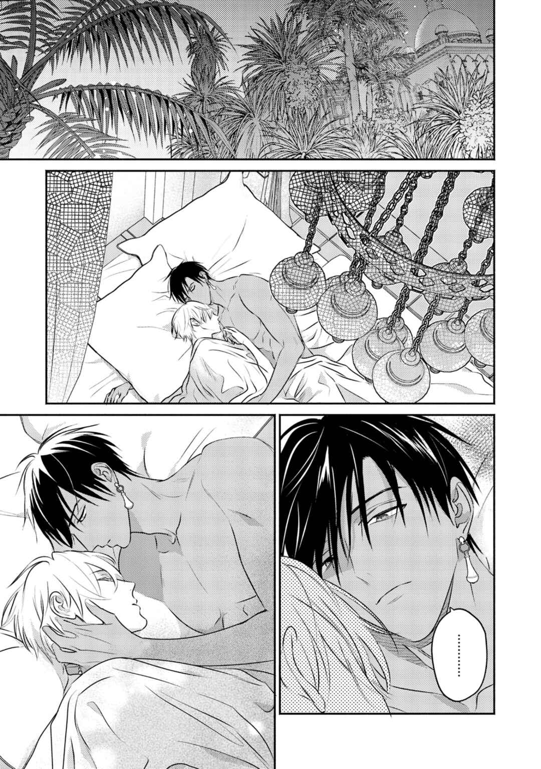 Page 32 Chapter 12 Kouguu no Omega