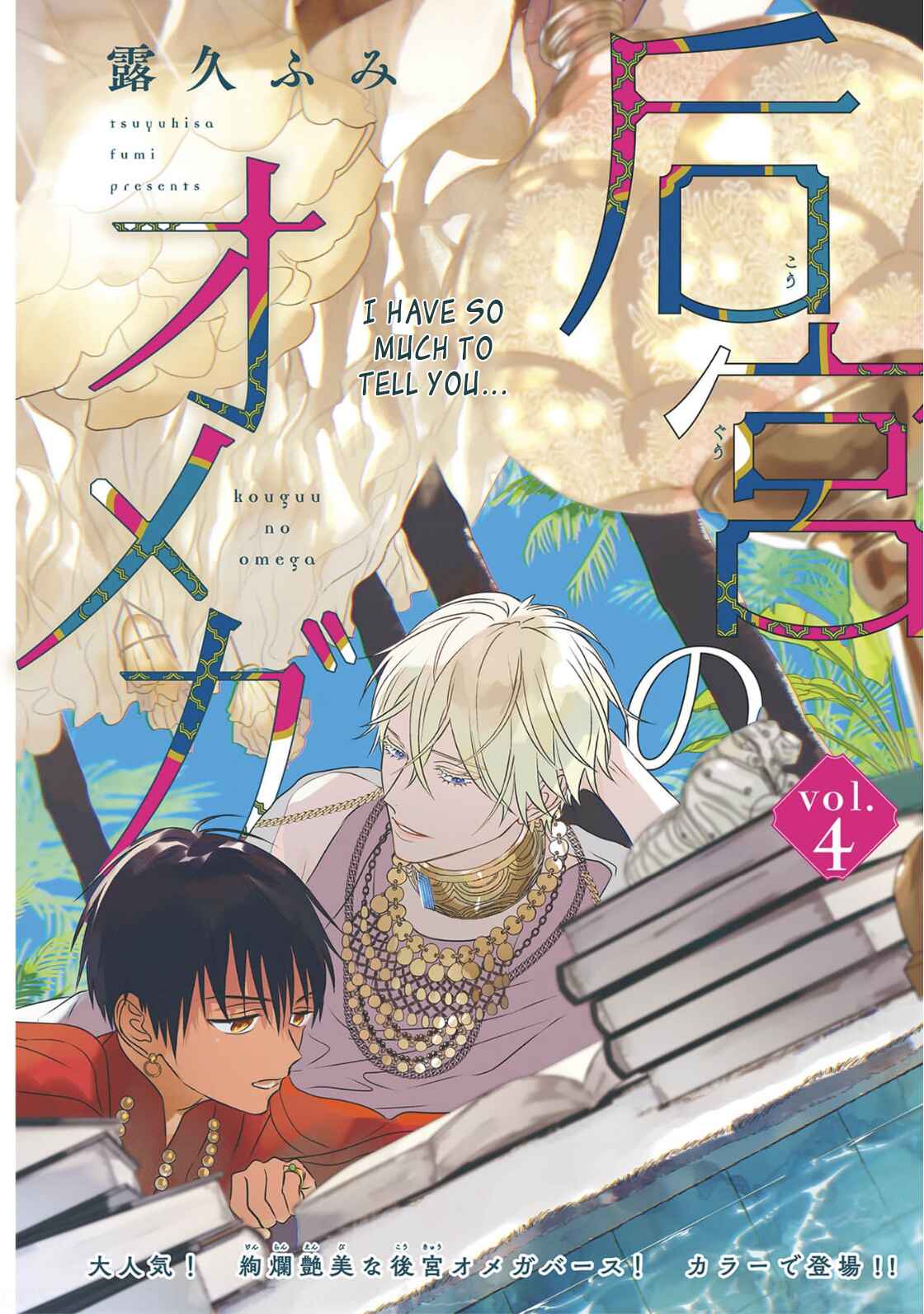 Page 2 Chapter 4 Kouguu no Omega