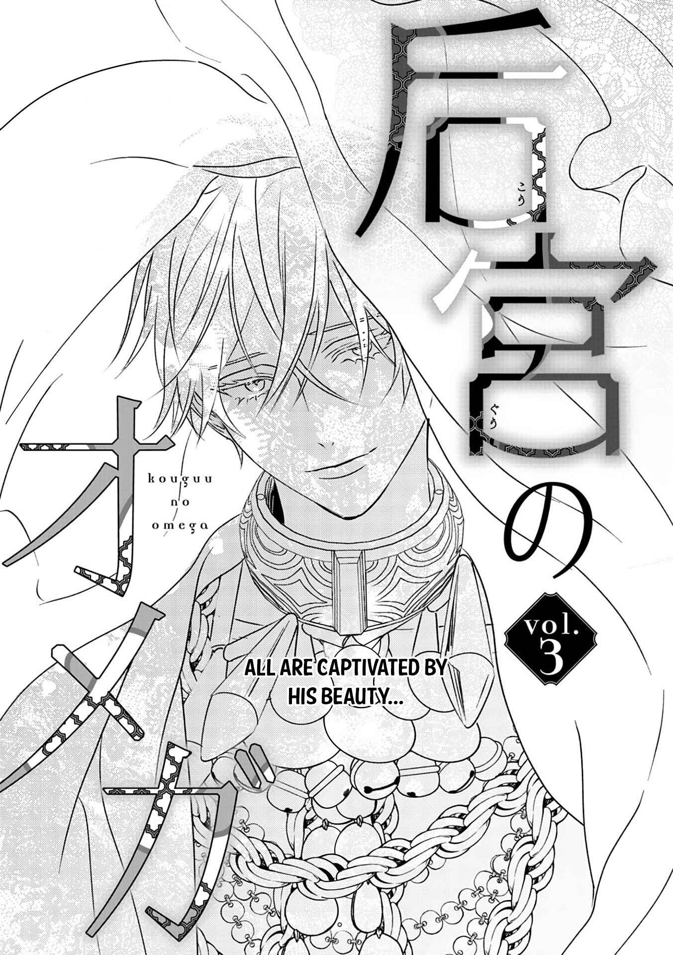 Page 1 Chapter 3 Kouguu no Omega