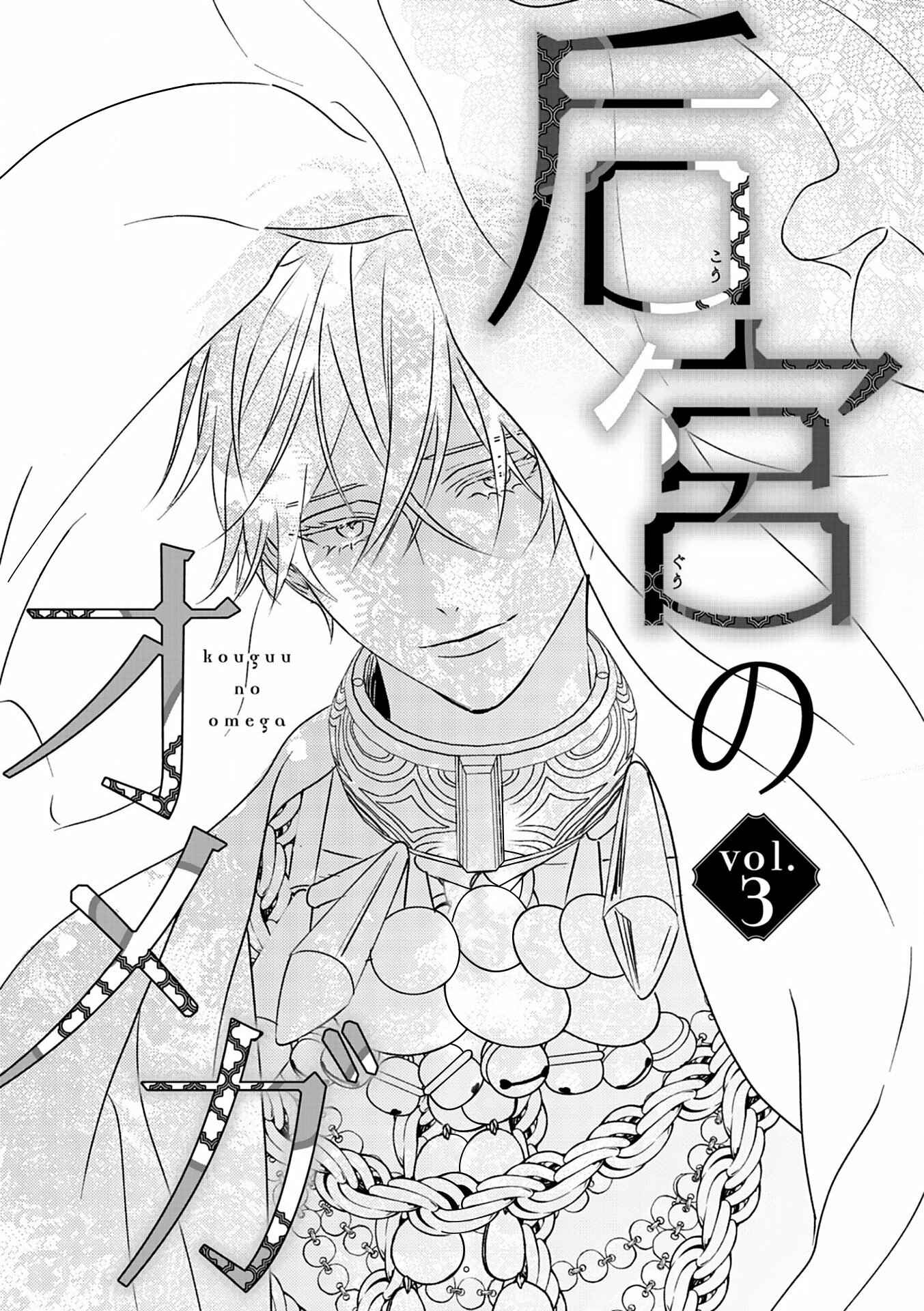 Page 2 Chapter 3 Kouguu no Omega
