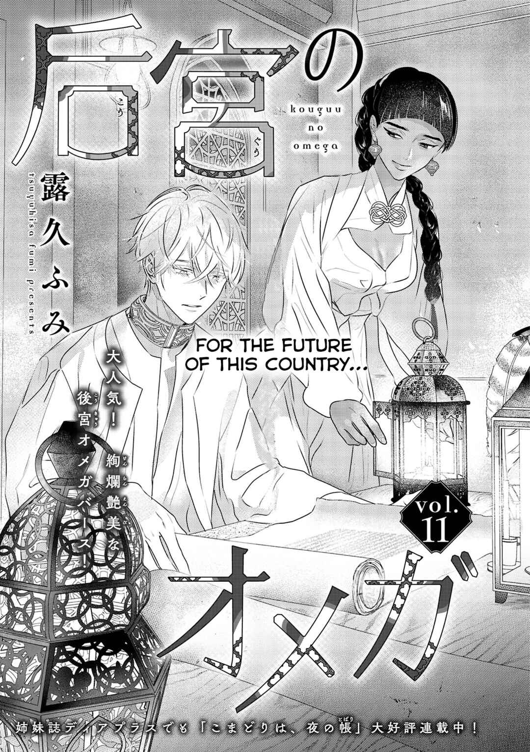 Page 2 Chapter 11 Kouguu no Omega