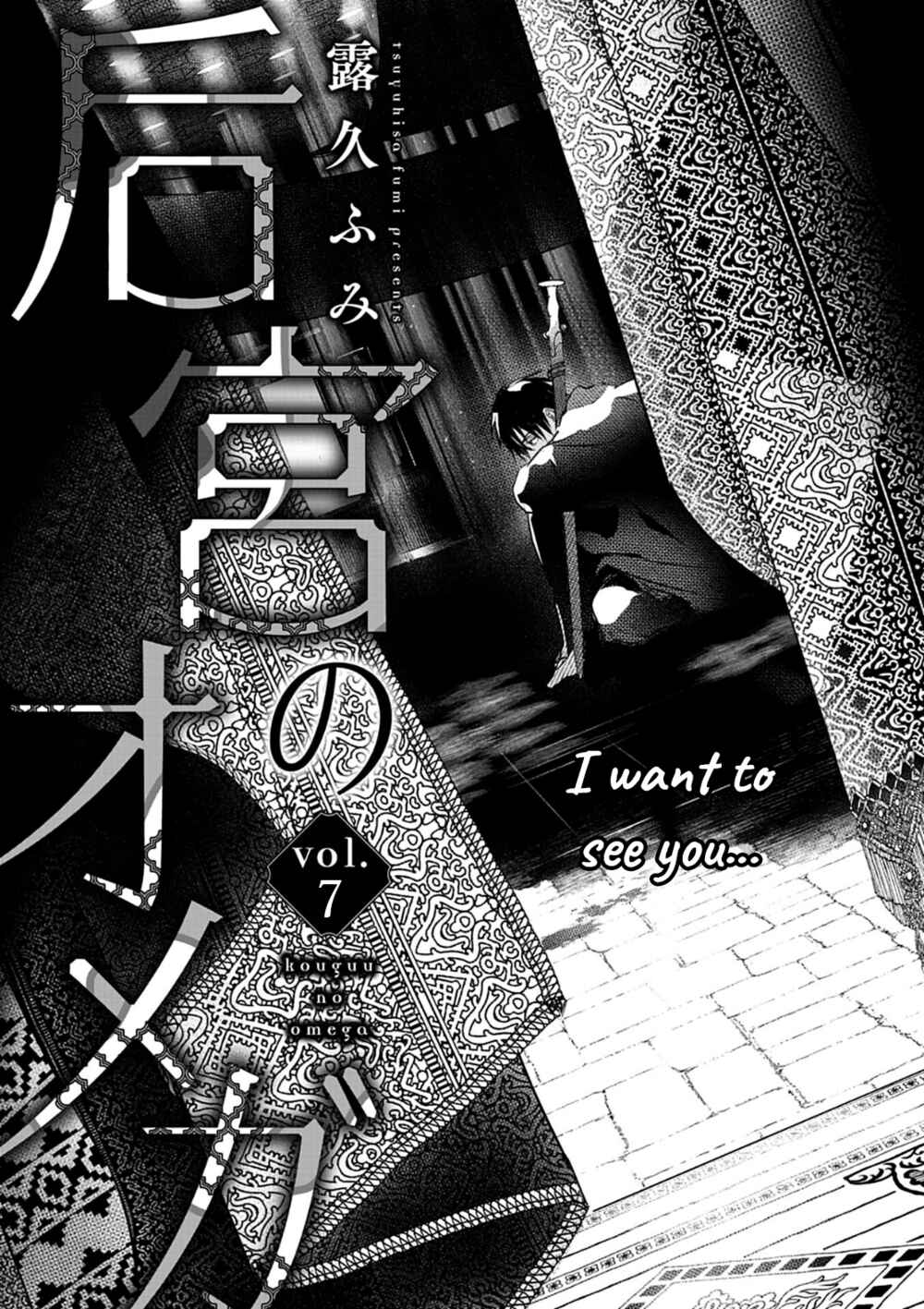 Page 4 Chapter 7 Kouguu no Omega