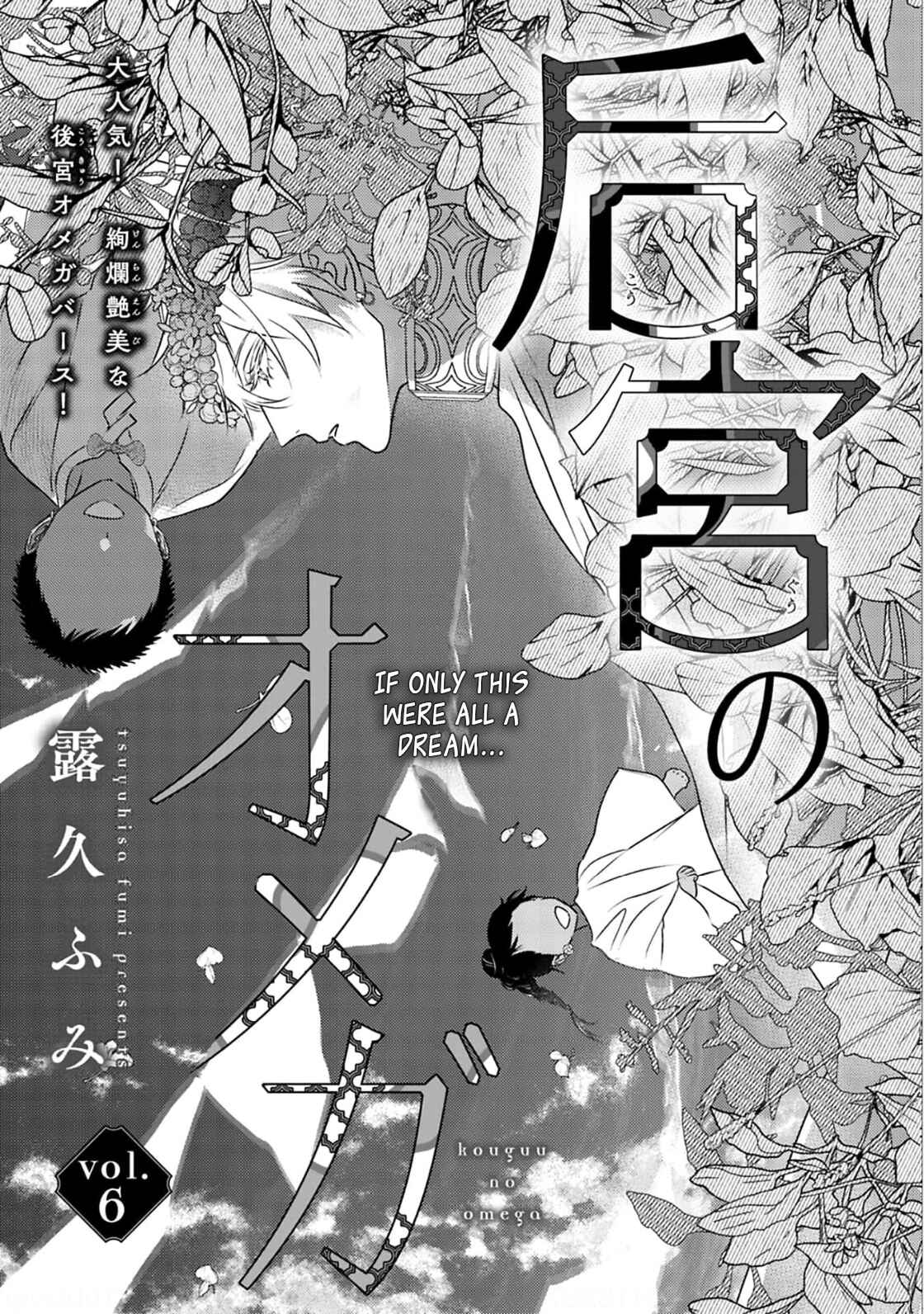 Page 3 Chapter 6 Kouguu no Omega