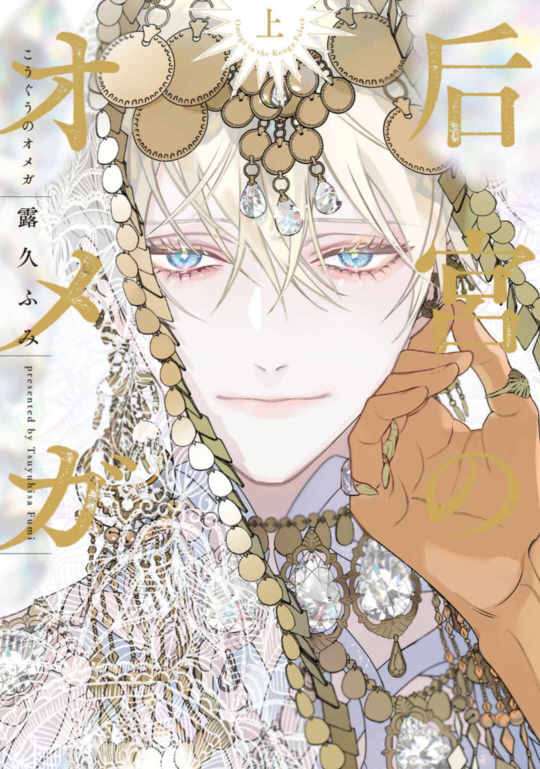 Page 1 Chapter 6.5 Kouguu no Omega