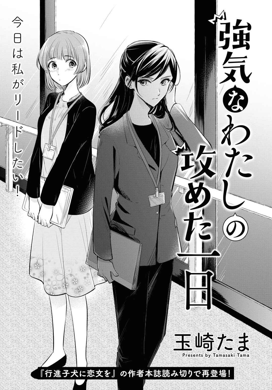 Page 1 Chapter Unknown_8f67 Tsuyoki na Watashi no Semeta Ichinichi