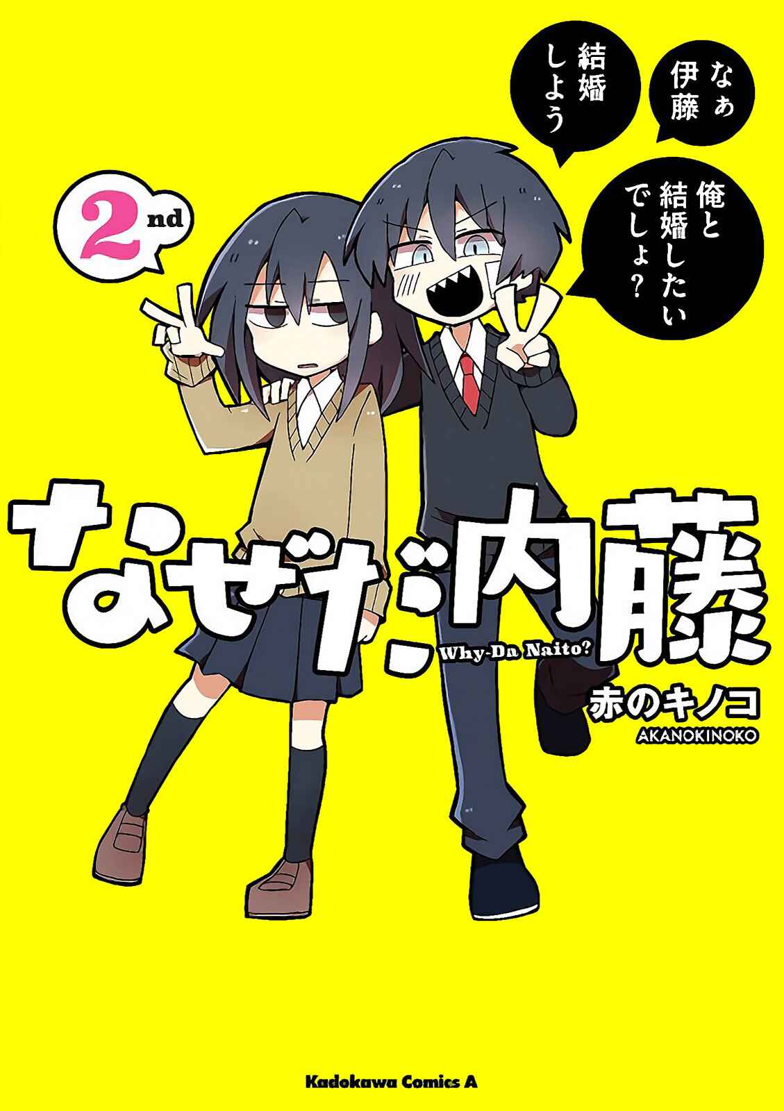 Page 2 Chapter 14 Naze da Naitou