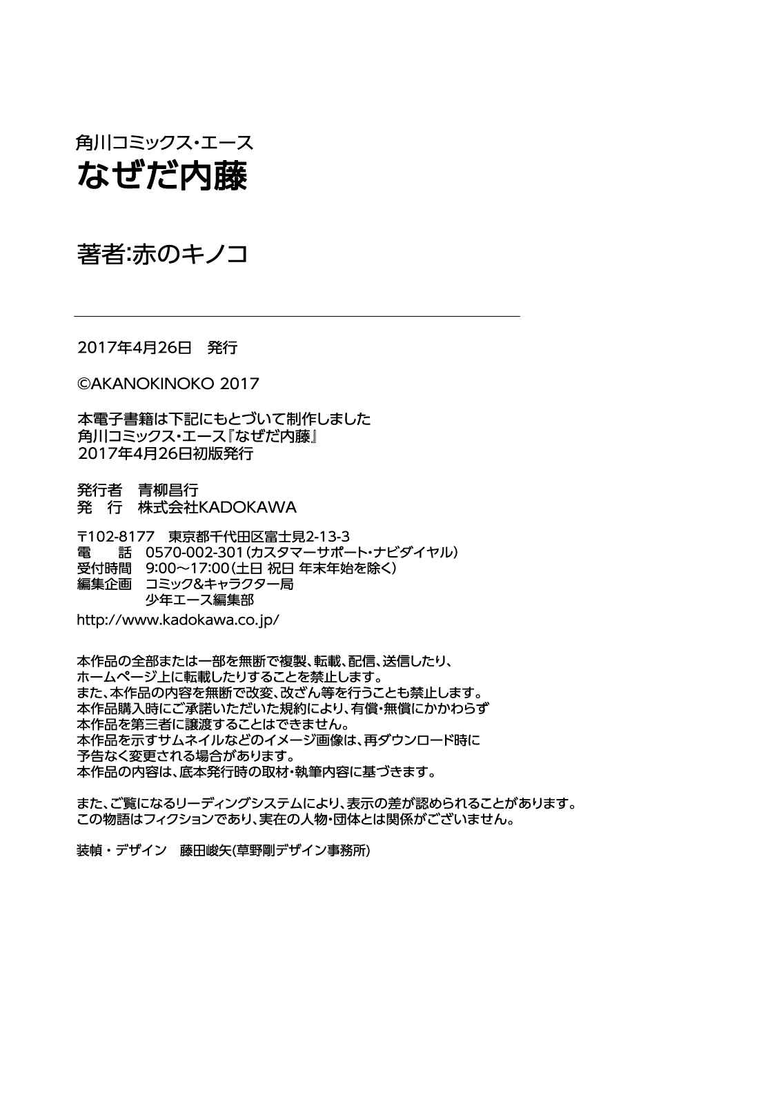 Page 60 Chapter 13.5 Naze da Naitou