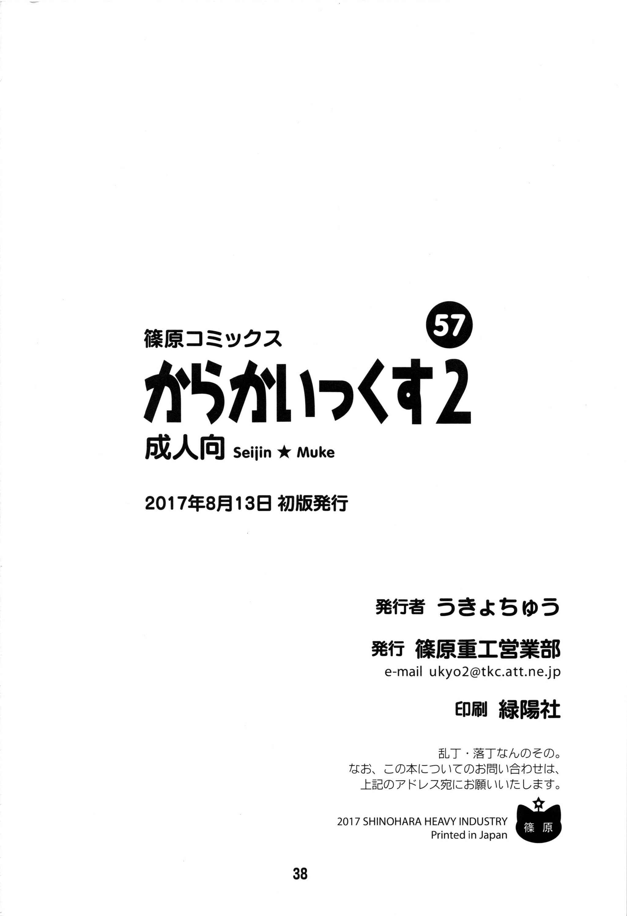 Page 37 Chapter Unknown_0b3b Karakai Jouzu no Takagi-san - Karakaix2 (Doujinshi)