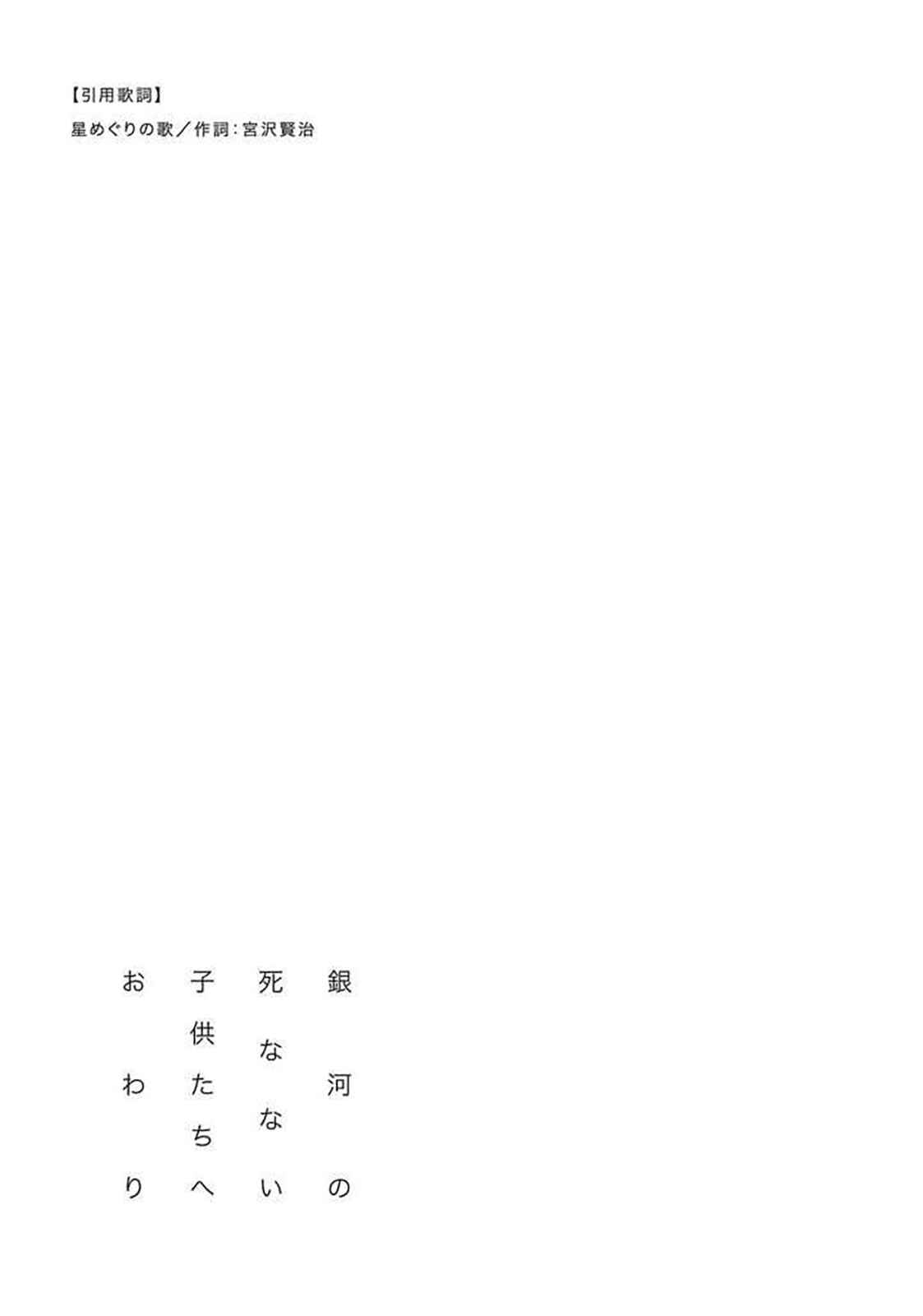 Page 21 Chapter 16 Ginga no Shinanai Kodomotachi e
