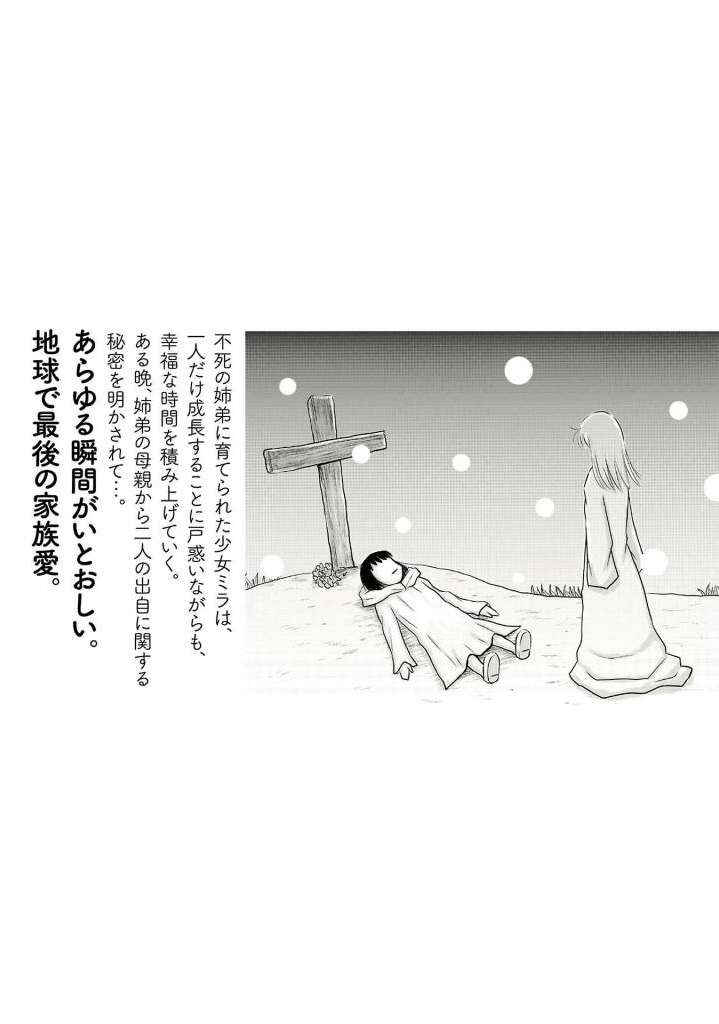 Page 24 Chapter 16 Ginga no Shinanai Kodomotachi e