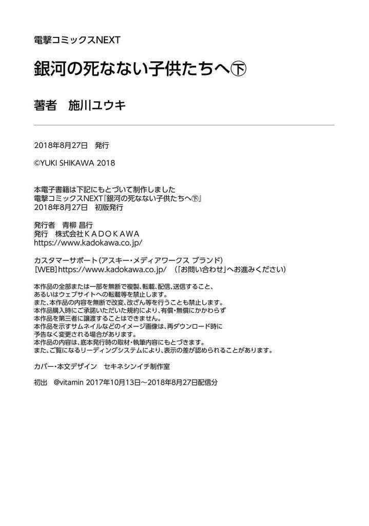 Page 25 Chapter 16 Ginga no Shinanai Kodomotachi e