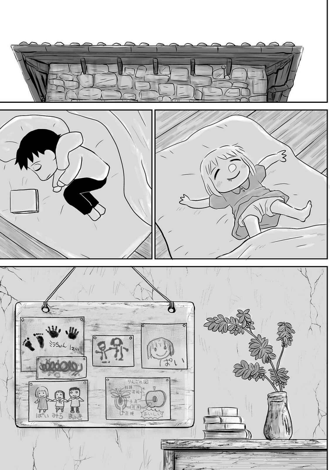 Page 1 Chapter 6 Ginga no Shinanai Kodomotachi e