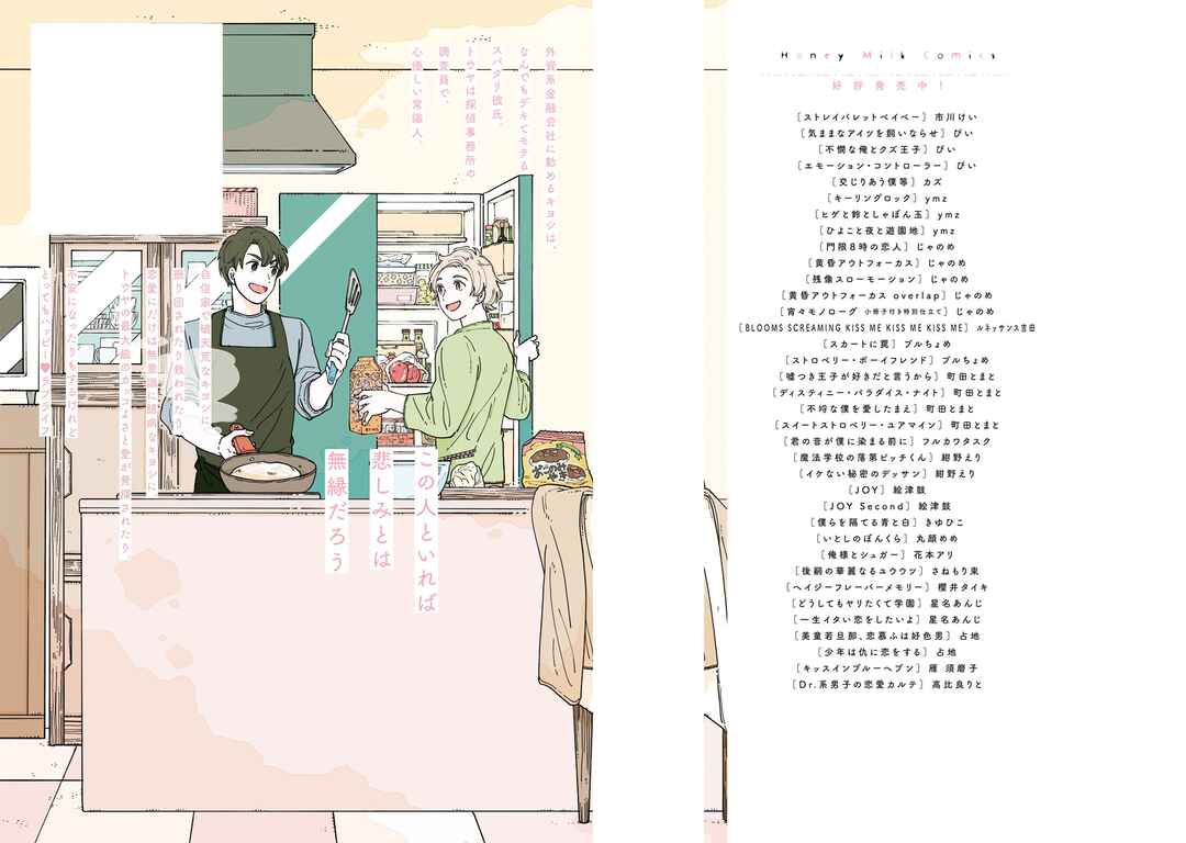 Page 14 Chapter 24.5 Hiyoko to Yoru to Yuenchi