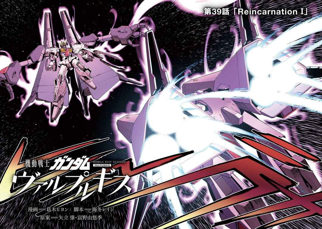 Page 4 Chapter 39 Mobile Suit Gundam: Walpurgis