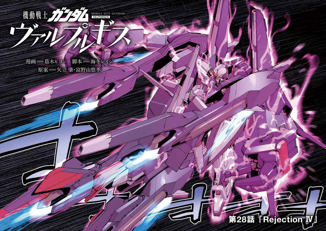 Page 4 Chapter 28 Mobile Suit Gundam: Walpurgis