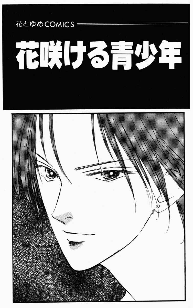 Page 5 Chapter 83 Blooming Youth