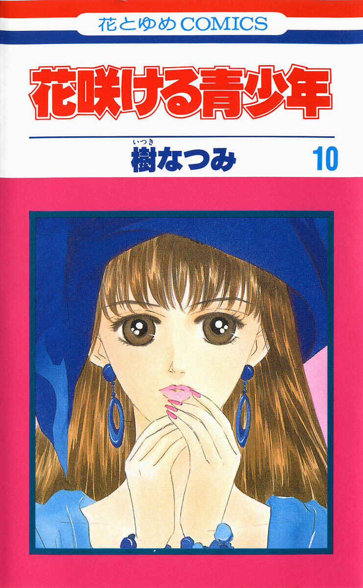 Page 1 Chapter 74 Blooming Youth