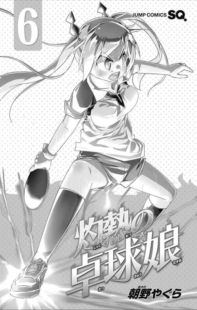 Page 4 Chapter 22.4 Shakunetsu no Takkyuu Musume