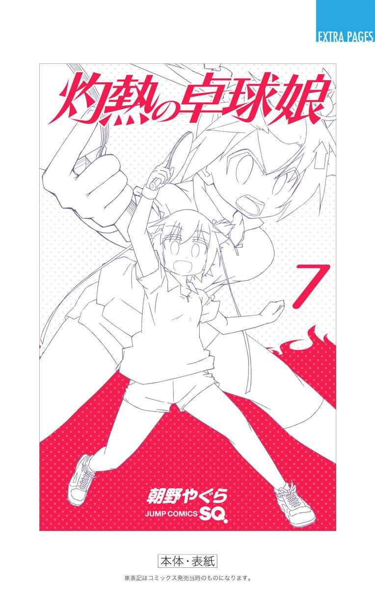 Page 14 Chapter 28.1 Shakunetsu no Takkyuu Musume