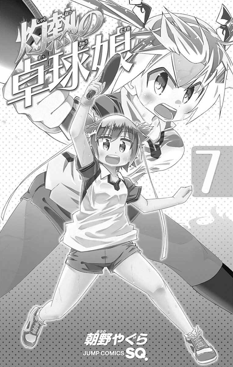 Page 4 Chapter 28.1 Shakunetsu no Takkyuu Musume