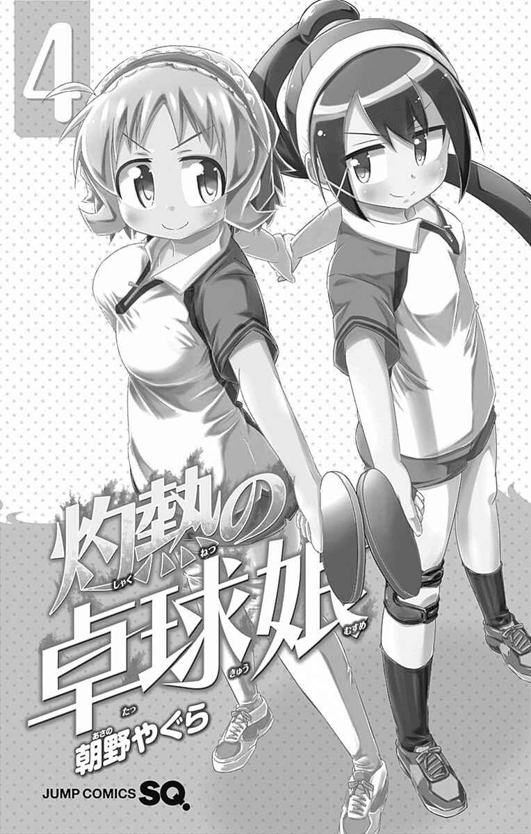 Page 2 Chapter 15.1 Shakunetsu no Takkyuu Musume