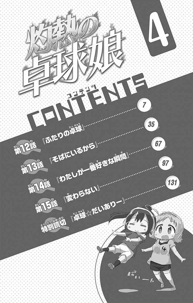 Page 5 Chapter 15.1 Shakunetsu no Takkyuu Musume
