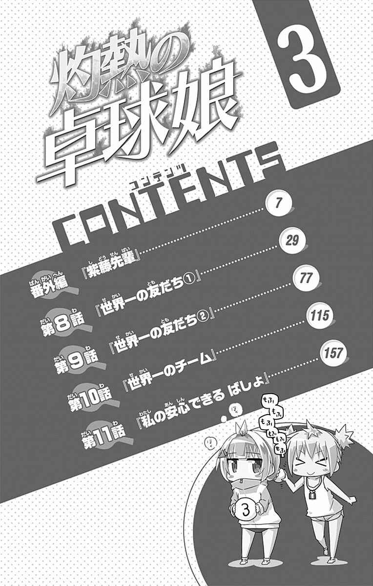 Page 5 Chapter 11.1 Shakunetsu no Takkyuu Musume