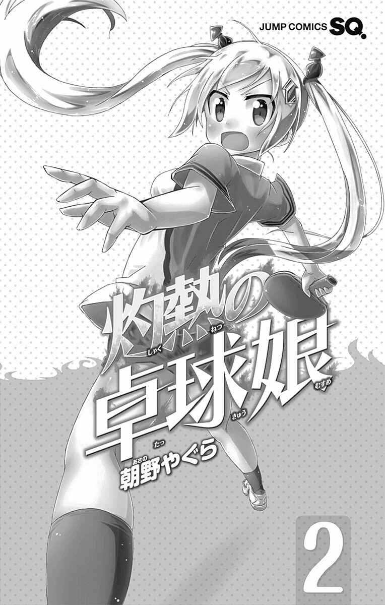 Page 2 Chapter 7.1 Shakunetsu no Takkyuu Musume