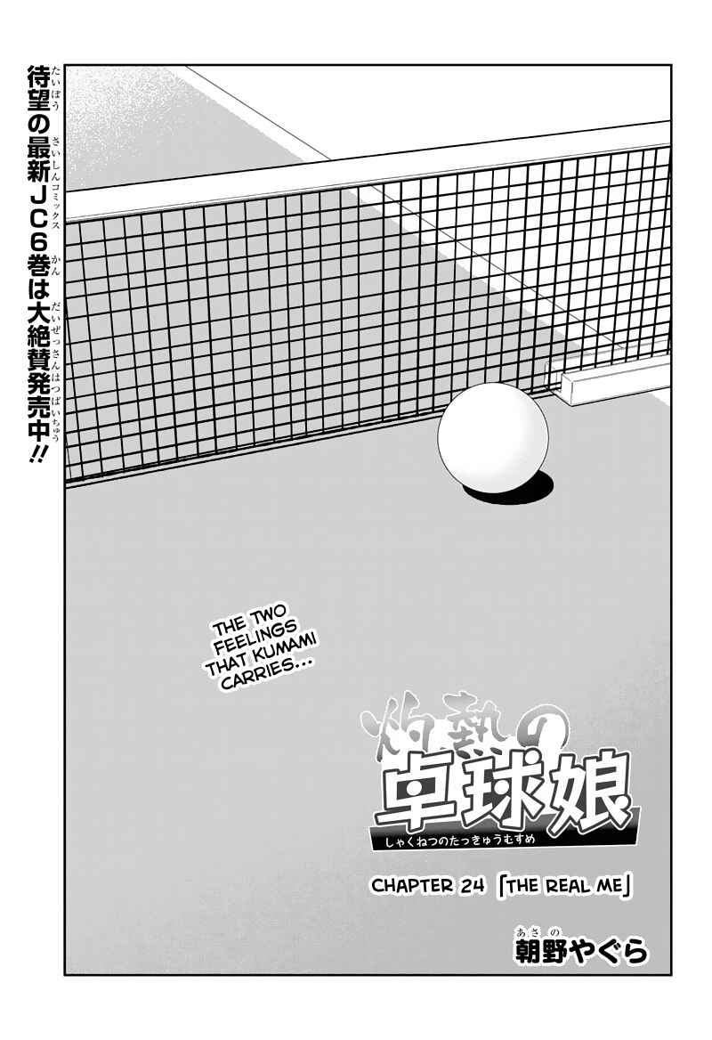 Page 3 Chapter 24 Shakunetsu no Takkyuu Musume