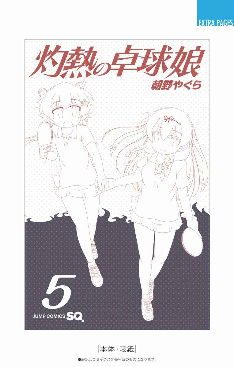 Page 11 Chapter 18.6 Shakunetsu no Takkyuu Musume