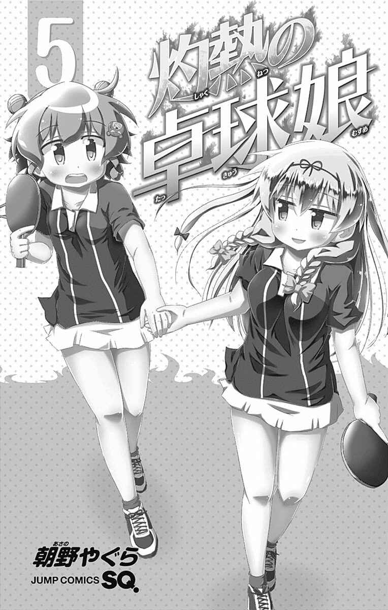 Page 2 Chapter 18.6 Shakunetsu no Takkyuu Musume