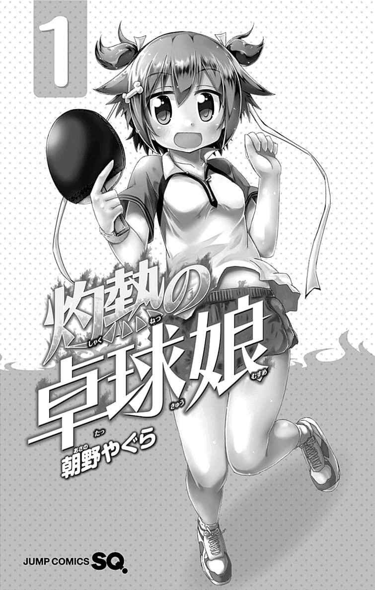 Page 3 Chapter 1 Shakunetsu no Takkyuu Musume