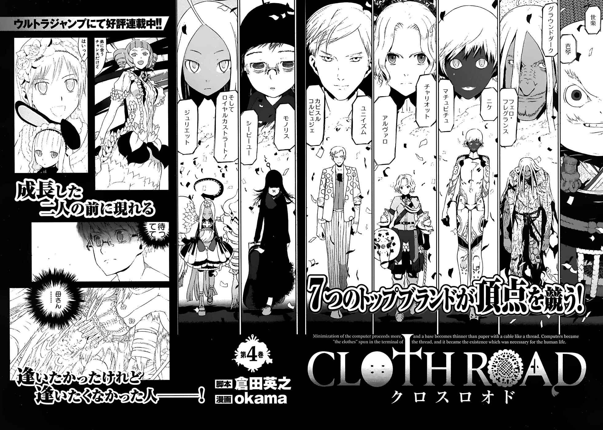 Page 29 Chapter 23 Cloth Road