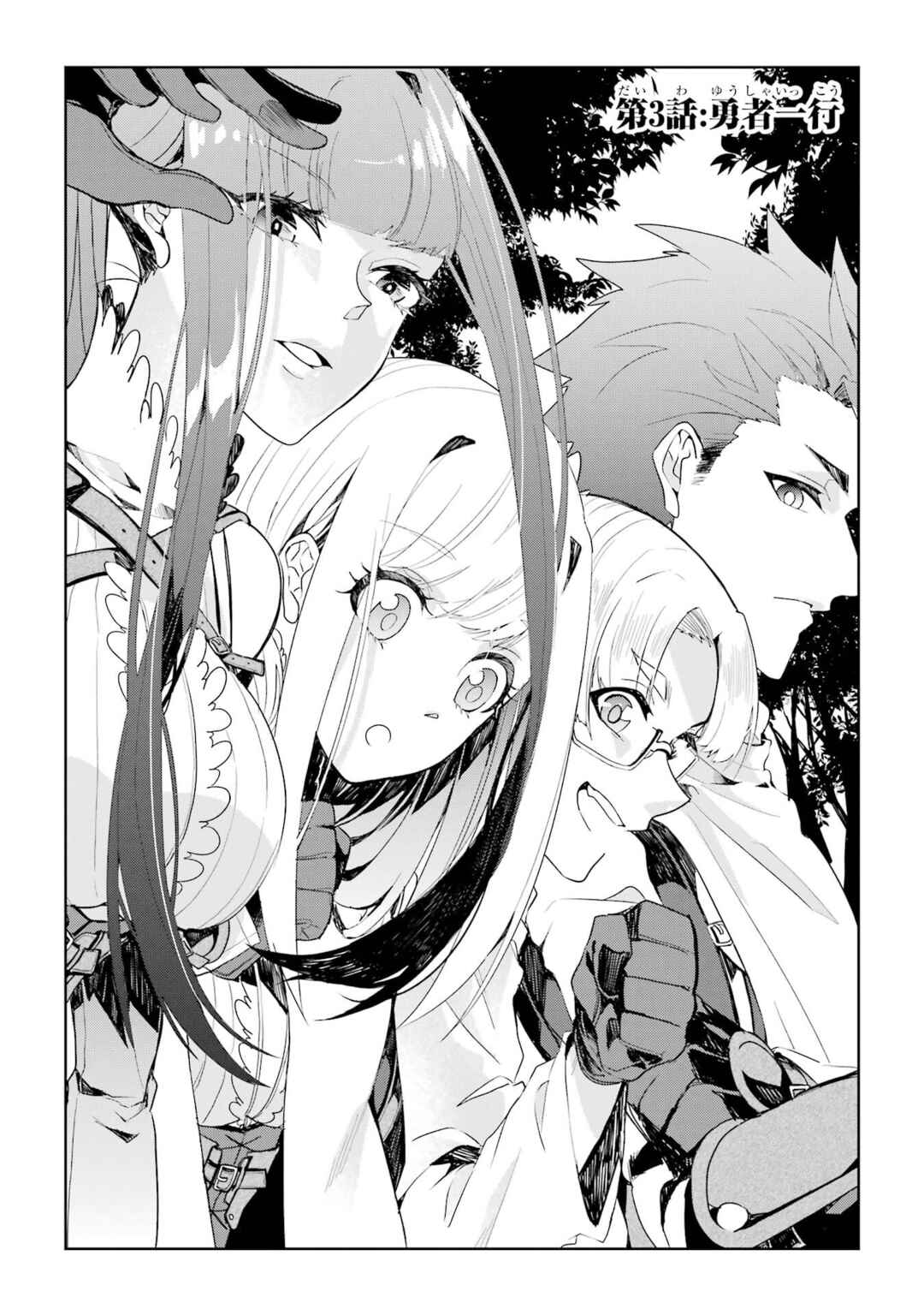 Page 2 Chapter 3 Yusha ha Osorezu