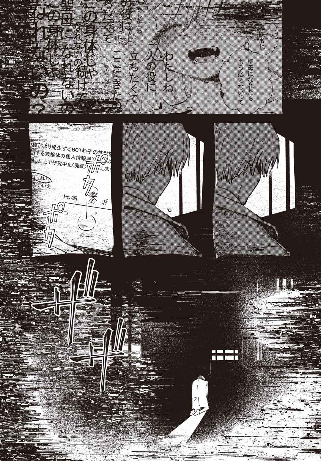 Page 26 Chapter 5 Shoujo Juuki