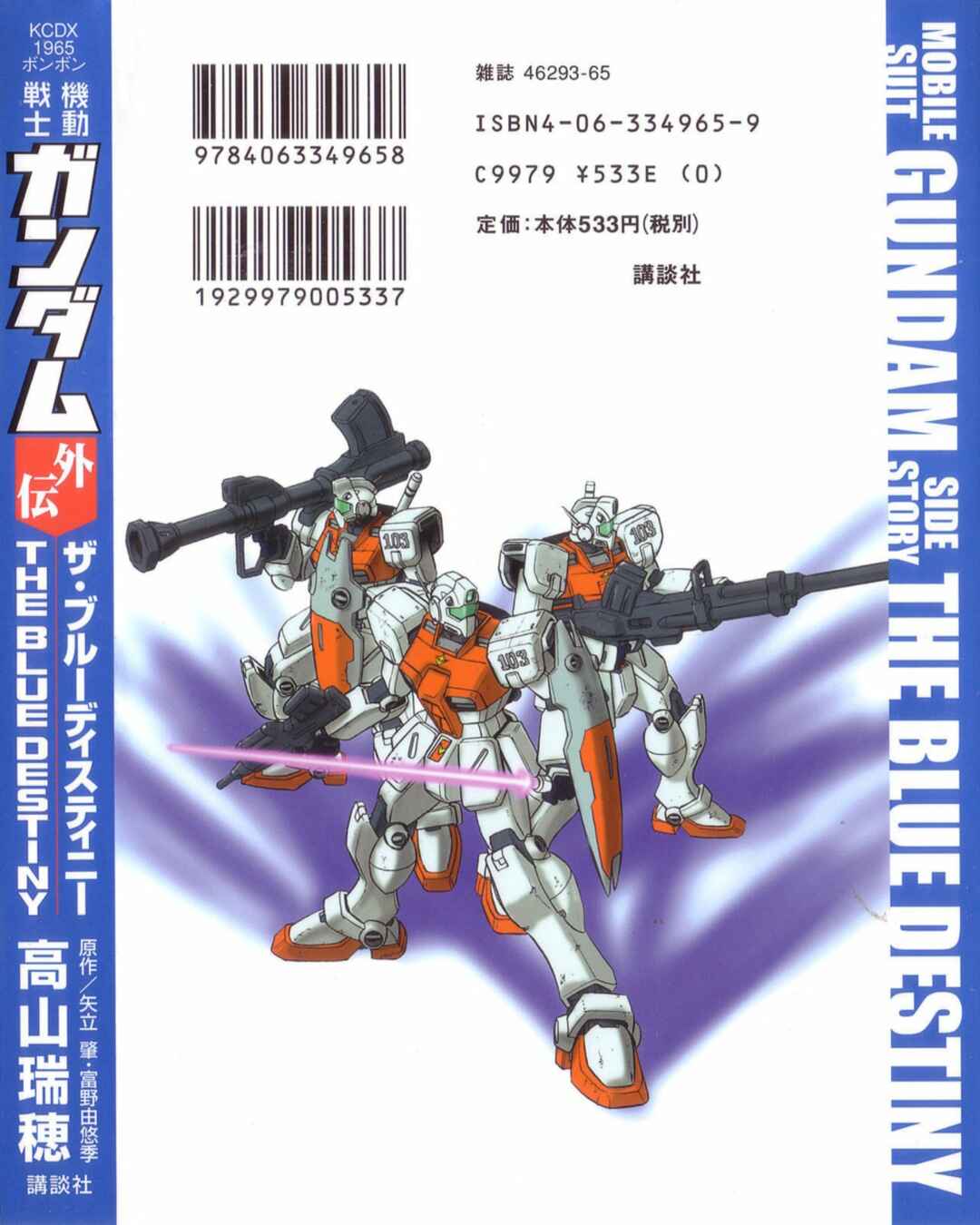 Page 26 Chapter 6 Mobile Suit Gundam Side Story - The Blue Destiny