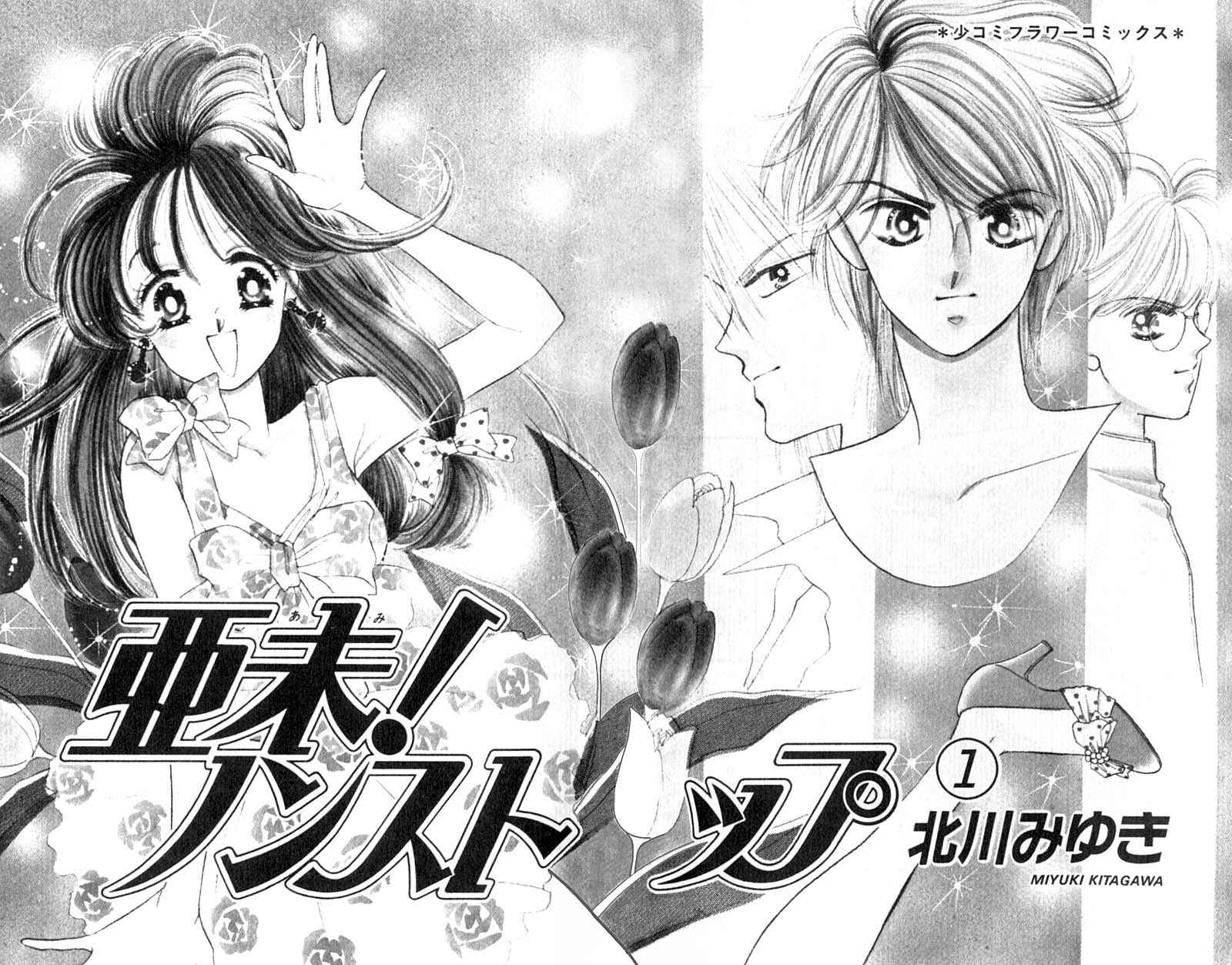Page 2 Chapter 1.1 Ami! Nonstop