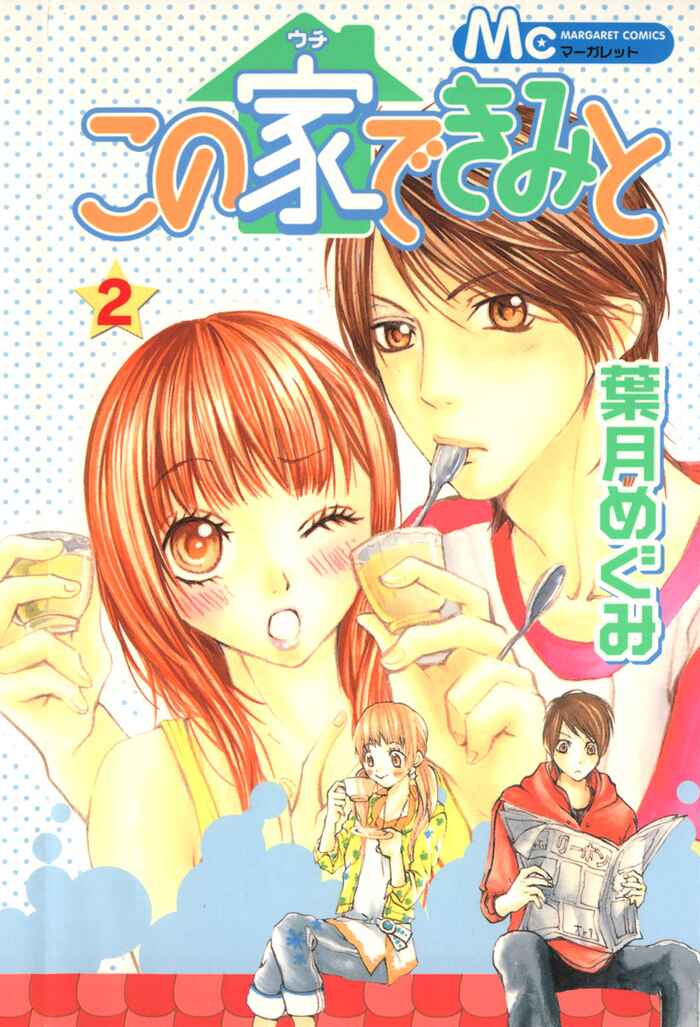 Page 3 Chapter 5 Kono Ie de Kimi to