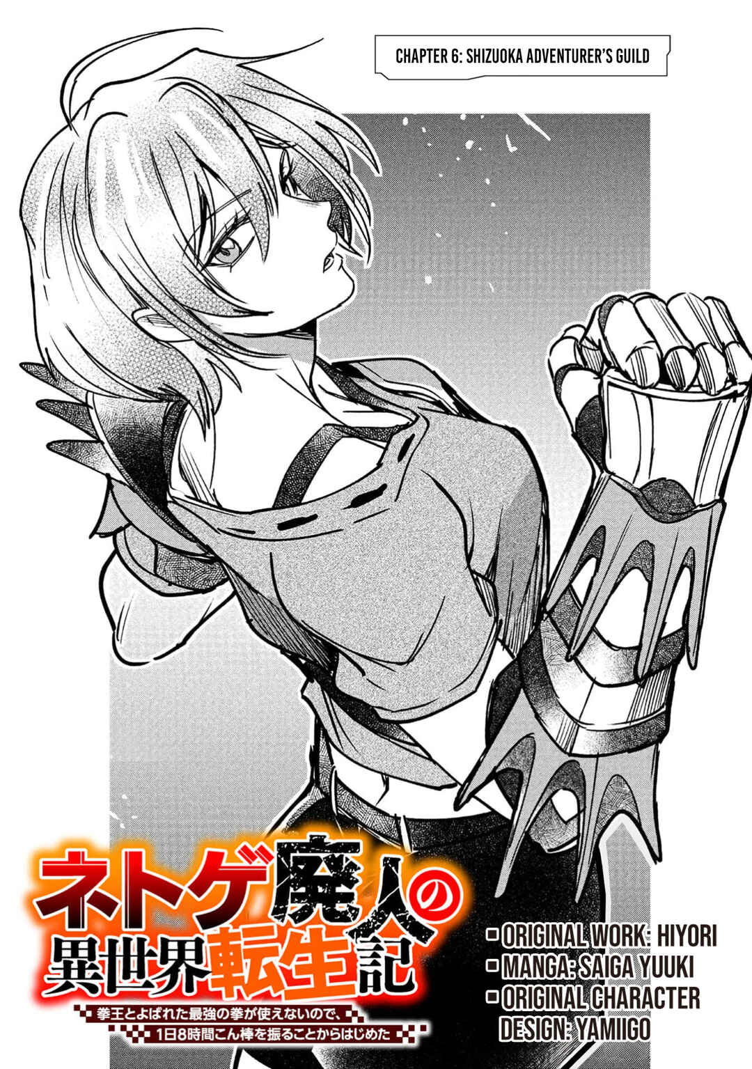 Page 4 Chapter 6 Net Game Haijin no Isekai Tenseiki - Kobushiou to Yobareta Saikyou no Kobushi ga Tsukaenai node, 1-nichi 8-jikan Konbou wo Furu Koto kara Hajimeta