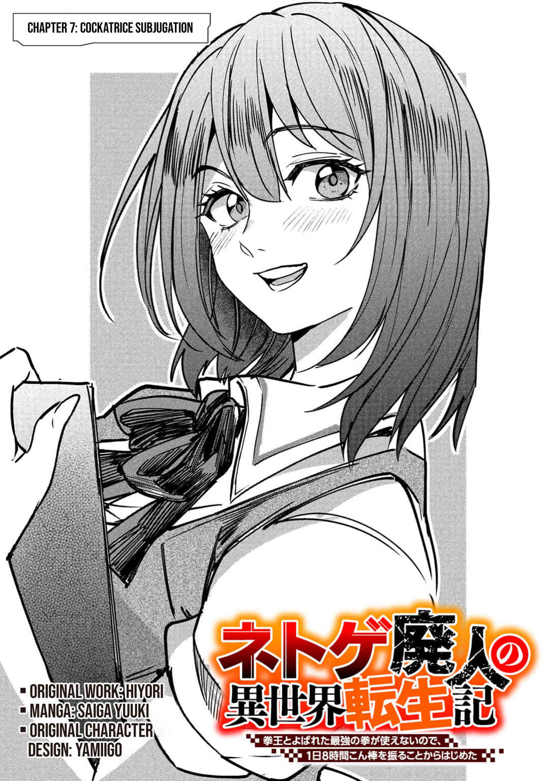 Page 4 Chapter 7 Net Game Haijin no Isekai Tenseiki - Kobushiou to Yobareta Saikyou no Kobushi ga Tsukaenai node, 1-nichi 8-jikan Konbou wo Furu Koto kara Hajimeta