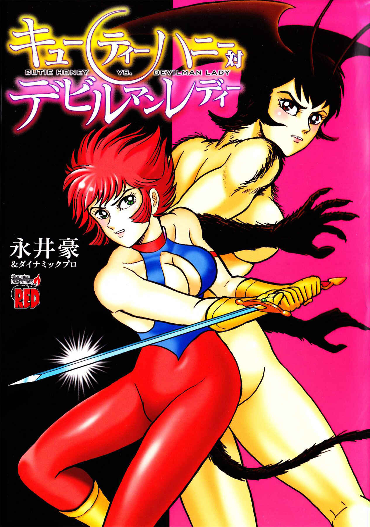 Page 1 Chapter 1 Cutie Honey vs. Devilman Lady