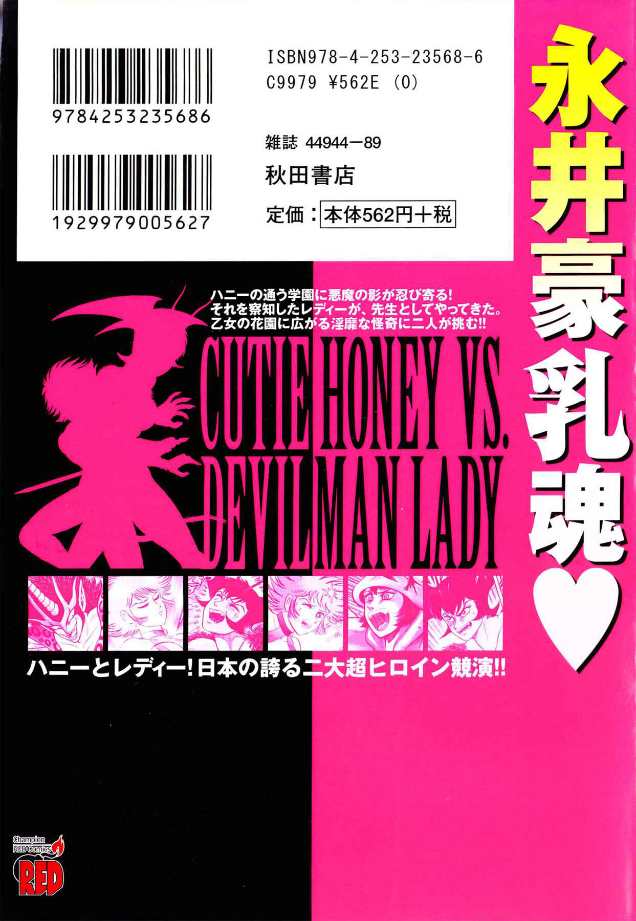Page 2 Chapter 1 Cutie Honey vs. Devilman Lady