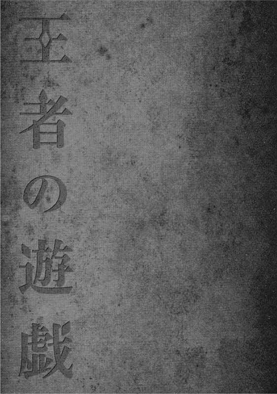 Page 10 Chapter 10.5 Ouja no Yuugi