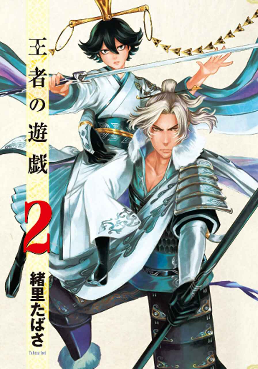 Page 3 Chapter 6 Ouja no Yuugi